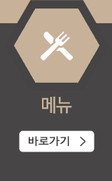 메뉴