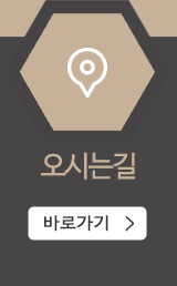 오시는길